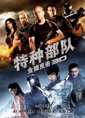 特种部队2：全面反击G.I. JOE 2: RETALIATION
