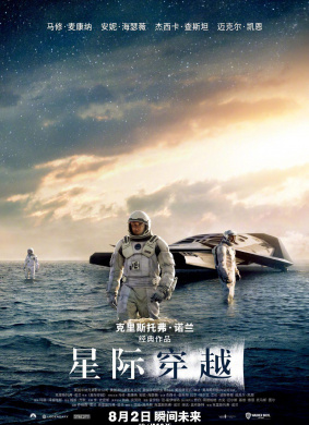 星际穿越Interstellar