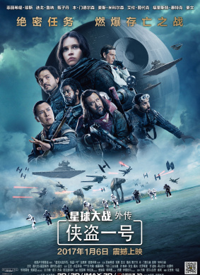 星球大战外传：侠盗一号Star Wars：Rogue One