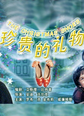 珍贵的礼物The Christmas Shoes