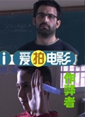 作弊者