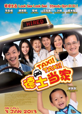 德士当家Taxi! Taxi!