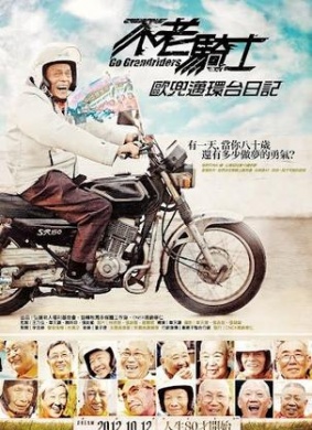 不老骑士：欧兜迈环台日记Go Grendriders