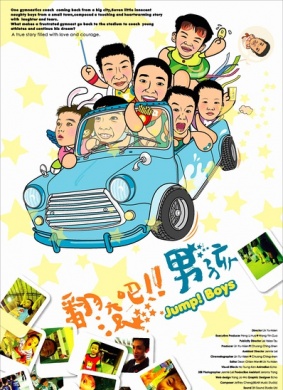 翻滚吧！男孩Jump Boys