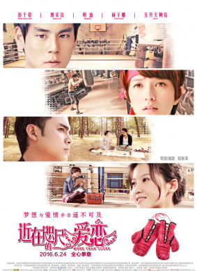 近在咫尺的爱恋More Than Close