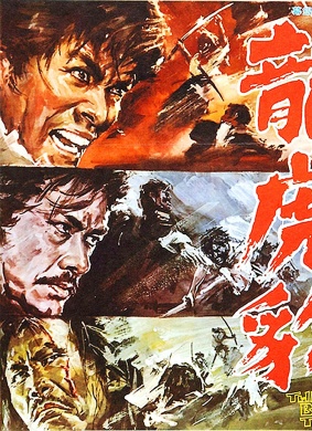 龙虎豹Dragon, Tiger, Leopard