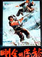 龙虎斗金刚Struggle Karate