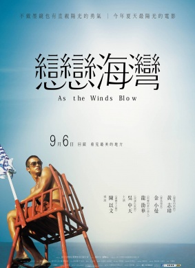 恋恋海湾As the Winds Blow