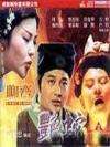 聊斋之艳蛇Liao zhai zhi yan she