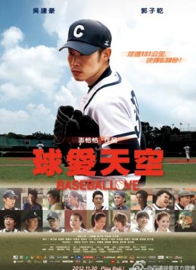 球爱天空Baseballove