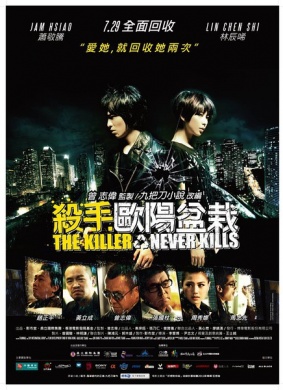 杀手欧阳盆栽The Killer Who Never Kills