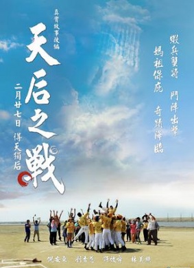 天后之战Faithball