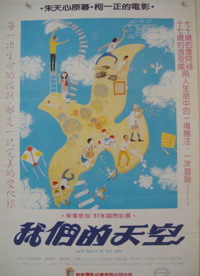 我们的天空Wo'men de Tiankong