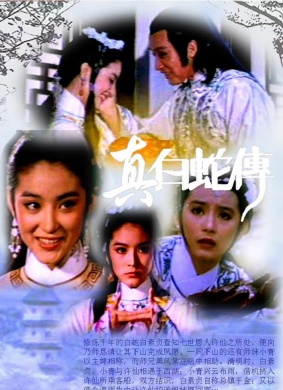 真白蛇传Love of the White Snake